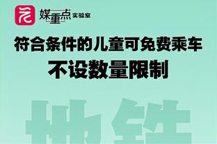 布鲁斯-布朗：领取戒指时球迷的呼声超出了我的预期 我几乎要哭了